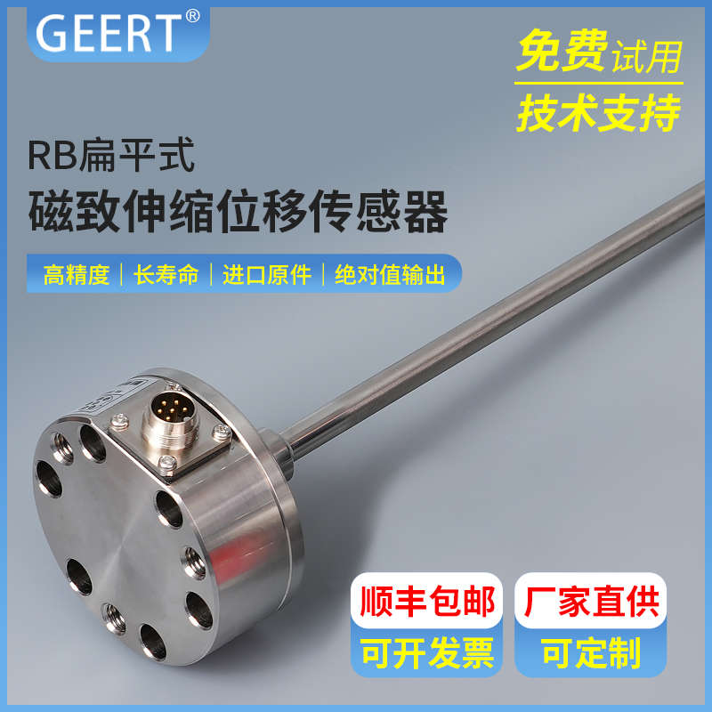 RB高精度磁致伸縮